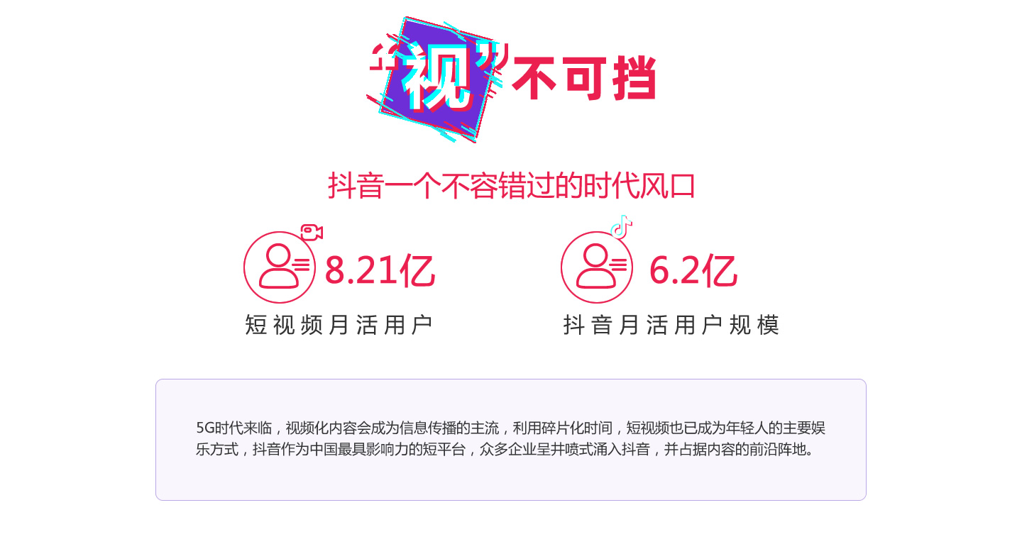 5G時代 順“視”而為 企業(yè)如何玩轉(zhuǎn)短視頻營銷？