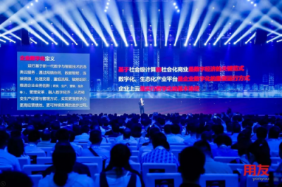 擁抱數(shù)字化、智能化時(shí)代 用友未來(lái)價(jià)值使命大躍遷