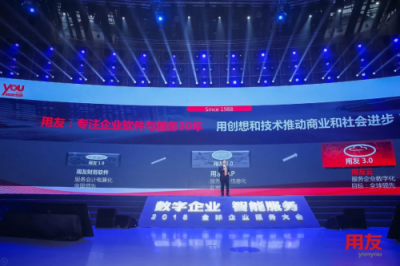 擁抱數(shù)字化、智能化時(shí)代 用友未來(lái)價(jià)值使命大躍遷