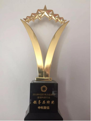中科聚信持續(xù)創(chuàng)新，做中國“金融科技行業(yè)領(lǐng)導(dǎo)品牌”