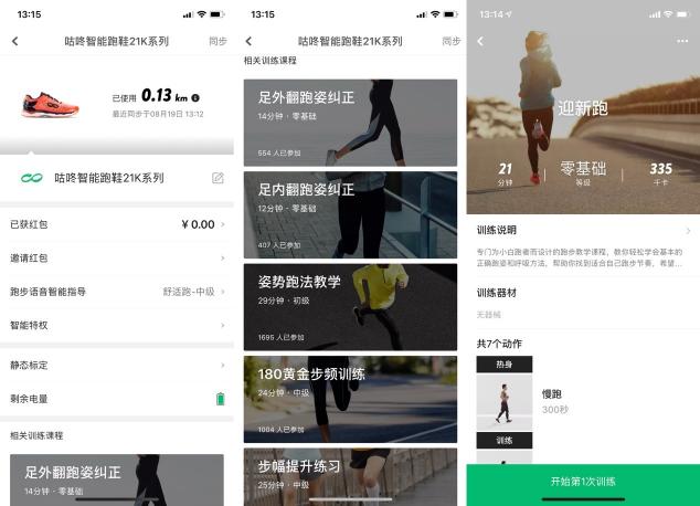 減重量、不減科技含量：咕咚智能跑鞋21K超輕款評(píng)測(cè)