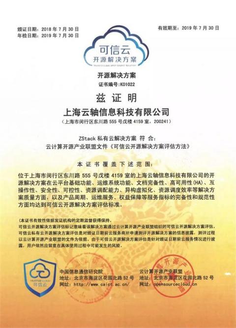 又又雙叒獲權(quán)威認證！ZStack通過國家標準云測評認證