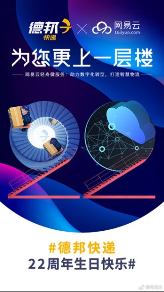 德邦快遞喜迎22周年慶 這次又玩出了什么新花樣？