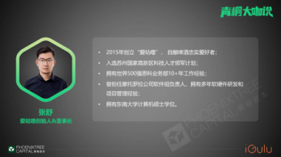 青桐資本大咖說 愛咕嚕張舒：從瓶啤到鮮釀，智能啤酒機助力B端啤酒市場消費升級