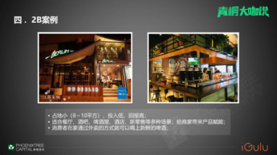 青桐資本大咖說 愛咕嚕張舒：從瓶啤到鮮釀，智能啤酒機助力B端啤酒市場消費升級