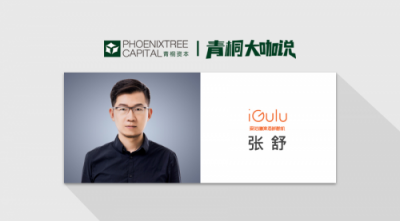 青桐資本大咖說 愛咕嚕張舒：從瓶啤到鮮釀，智能啤酒機助力B端啤酒市場消費升級