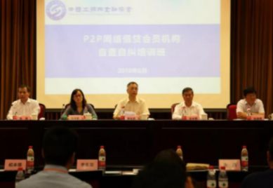 樂金所出席中國互金協(xié)會網(wǎng)貸機構(gòu)自查自糾培訓會議