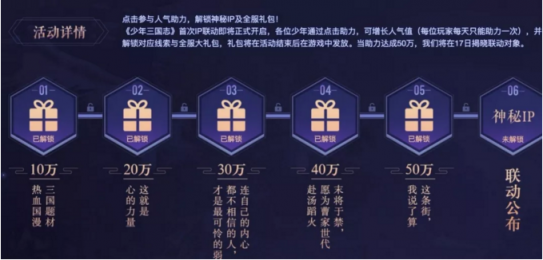 對于《少年三國志》而言，聯(lián)動國漫是一種責(zé)任與使命