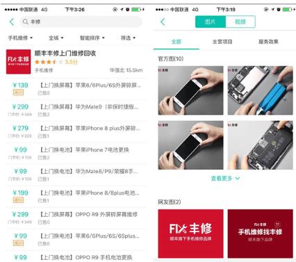 用戶維修渠道多元化，順豐豐修入駐美團(tuán)生活服務(wù)
