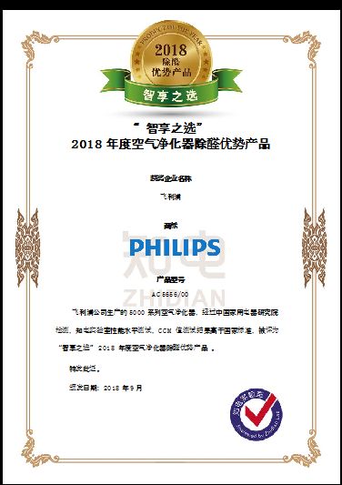 不畏強(qiáng)“醛”，飛利浦5000系列空氣凈化器斬獲中國(guó)家電研究院”智享之選”獎(jiǎng)項(xiàng)