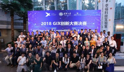 清華2018 GIX全球創(chuàng)新大賽舉行，友信金服為創(chuàng)新助力