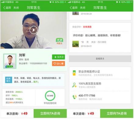 共享經(jīng)濟(jì)埋下信任危機(jī),快速問(wèn)醫(yī)生全民監(jiān)督開(kāi)辟新出路
