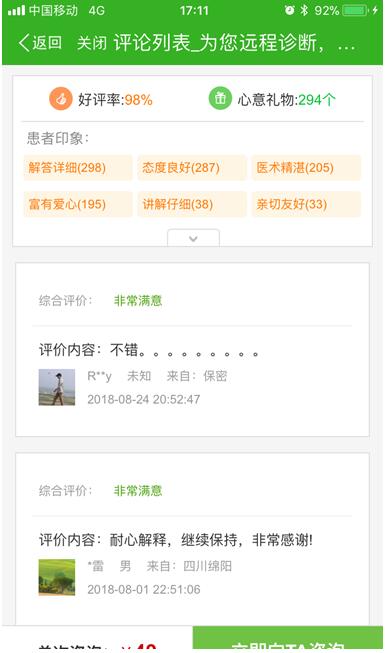 共享經(jīng)濟(jì)埋下信任危機(jī),快速問(wèn)醫(yī)生全民監(jiān)督開(kāi)辟新出路
