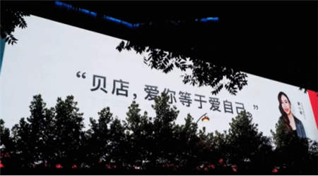 接連不斷創(chuàng)造驚喜，貝店828周年慶的這些玩法值得借鑒！