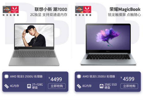 “芯人類 新玩法” 購AMD銳龍本，喜迎開學季!