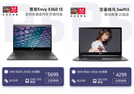 “芯人類 新玩法” 購AMD銳龍本，喜迎開學季!