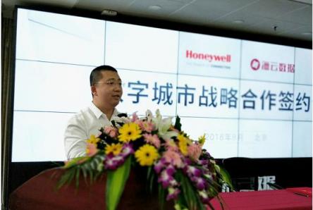 海云數(shù)據(jù)與霍尼韋爾達成全面戰(zhàn)略合作，深化推進智慧城市建設