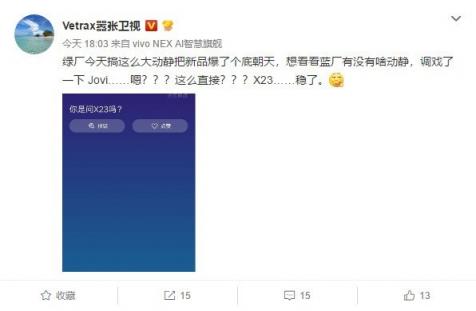 vivo_X23即將發(fā)布，Jovi將成最佳“神隊友”