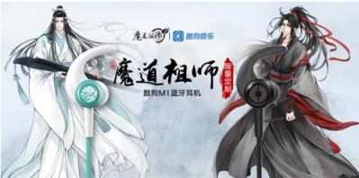 魏嬰陳情號(hào)萬(wàn)鬼、藍(lán)湛古琴驅(qū)妖邪，酷狗魔道祖師耳機(jī)解《不羨》