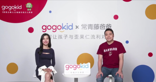 常青藤爸爸做客gogokid大咖直播課，帶來了100萬家庭的英語啟蒙寶典