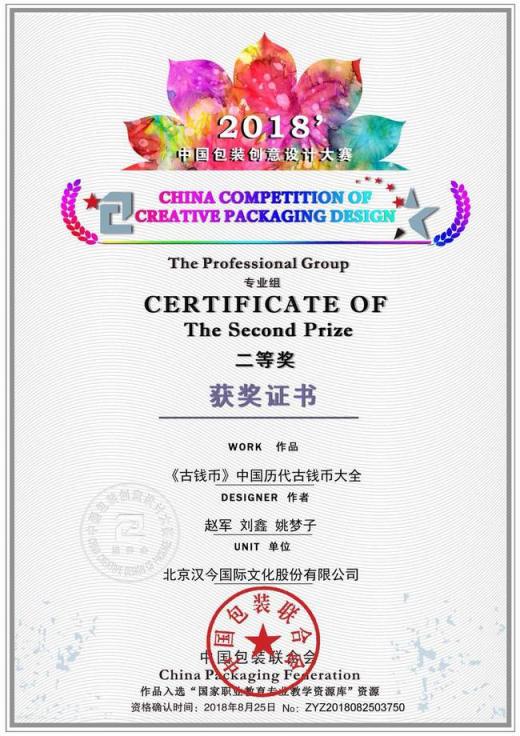 2018中國包裝創(chuàng)意設(shè)計大賽名單揭曉，漢今國際獲7項大獎