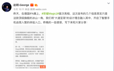 榮耀Magic2德國(guó)IFA展首亮相，趙明公開信解讀大道至簡(jiǎn)設(shè)計(jì)理念