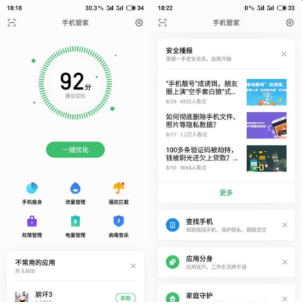 全面深度清理 Flyme手機管家助你開學(xué)季輕裝上陣！