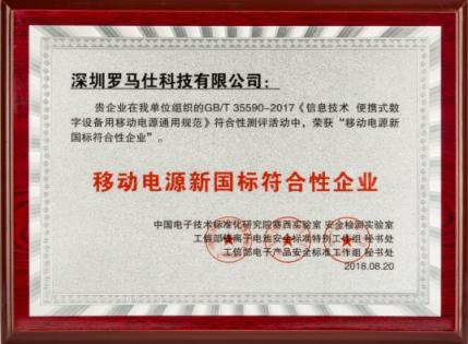 雙重國標(biāo)認(rèn)證加持 羅馬仕好品質(zhì)再獲認(rèn)可