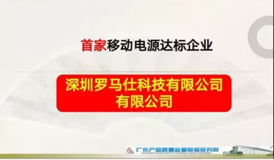 雙重國標(biāo)認(rèn)證加持 羅馬仕好品質(zhì)再獲認(rèn)可