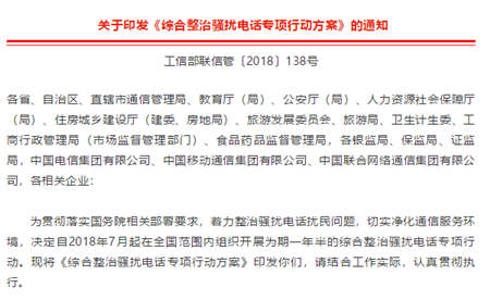 工信部：違反用戶意愿的營銷電話均為騷擾？呼叫中心該何去何從？