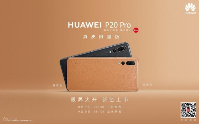 驚艷！華為P20系列攜四款新色正式亮相IFA大會(huì)