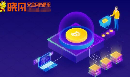 曉風(fēng)安全網(wǎng)貸系統(tǒng)：就國務(wù)院防范化解金融風(fēng)險(xiǎn)專題會議劃重點(diǎn)