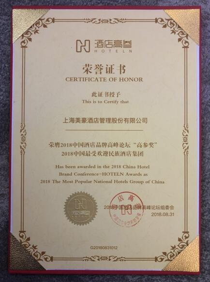 美豪憑什么C位勝出 酒店行業(yè)峰會(huì)三項(xiàng)權(quán)威大獎(jiǎng)奠定市場(chǎng)實(shí)力
