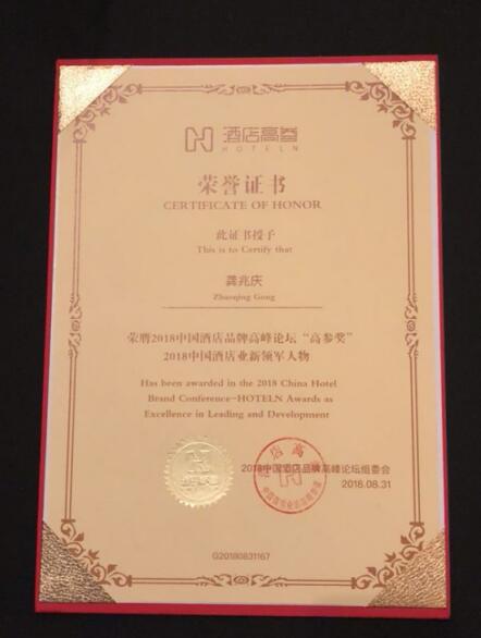 美豪憑什么C位勝出 酒店行業(yè)峰會(huì)三項(xiàng)權(quán)威大獎(jiǎng)奠定市場(chǎng)實(shí)力