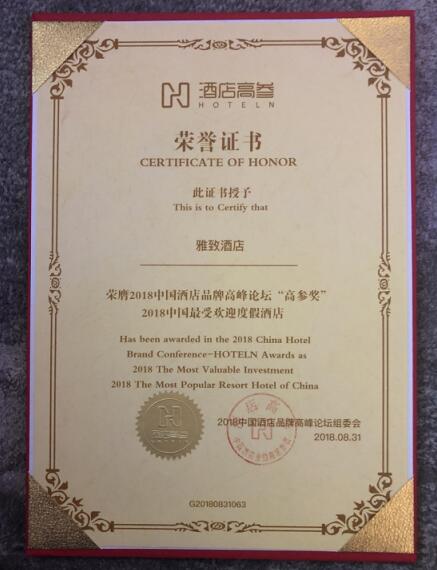美豪憑什么C位勝出 酒店行業(yè)峰會(huì)三項(xiàng)權(quán)威大獎(jiǎng)奠定市場(chǎng)實(shí)力