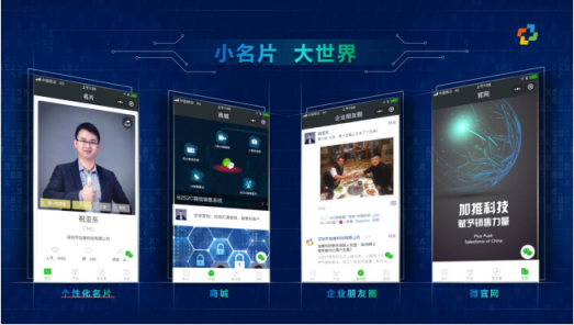 加推人工智能名片小程序，讓企業(yè)銷(xiāo)售聯(lián)動(dòng)微信11億用戶市場(chǎng)
