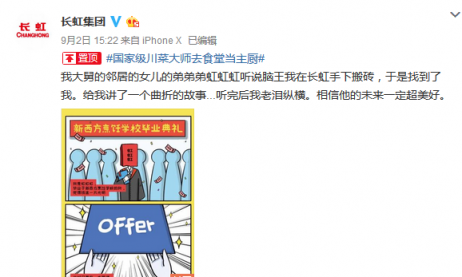 財經(jīng)媒體爆料：家電企業(yè)長虹的營業(yè)執(zhí)照驚現(xiàn)餐飲服務(wù)
