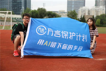訊飛輸入法“方?！边M(jìn)校園 開(kāi)學(xué)季留下四海新“聲”