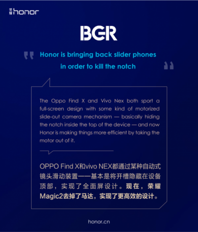 榮耀Magic2德國亮相，全新全面屏獲國內(nèi)外媒體狂贊