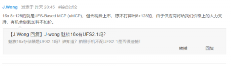 魅族16 X最高8+128GB內存，小米OPPO集體涼涼？