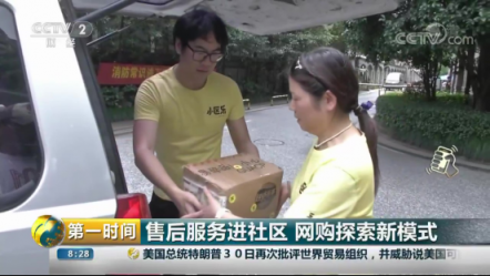 央視關(guān)注 小區(qū)樂開啟社區(qū)電商新模式