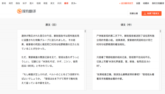 擔(dān)心新學(xué)期flag又落空？搜狗文檔翻譯為日韓專業(yè)學(xué)生提供神助攻