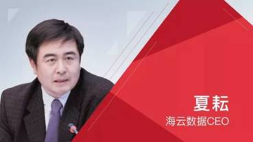 海云數(shù)據(jù)CEO夏耘當(dāng)選中國指揮與控制學(xué)會公共安全數(shù)據(jù)工程專委會副主任