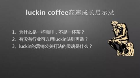 瑞幸咖啡決戰(zhàn)星巴克，恐龍遭遇獨角獸入侵，如何拯救自己？