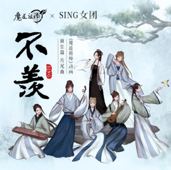 用酷狗魔道祖師耳機(jī)聽藍(lán)忘機(jī)、魏無羨定情曲是種什么體驗(yàn)？