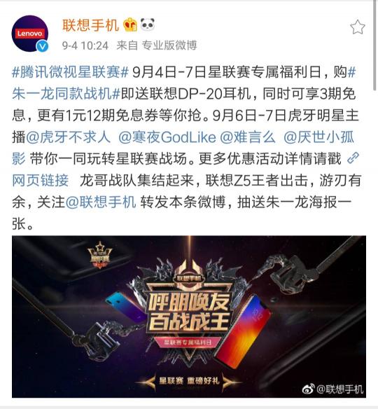 朱一龍同款戰(zhàn)機助力騰訊星聯(lián)賽 福利大放送！