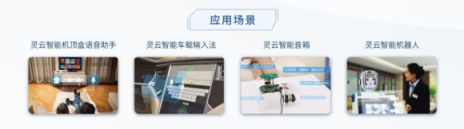捷通華聲靈云平臺亮相上海國際人工智能展覽會