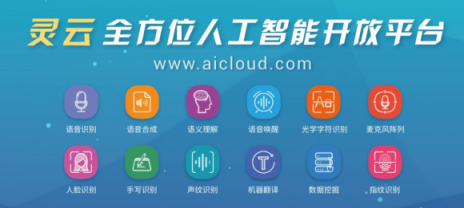 捷通華聲靈云平臺亮相上海國際人工智能展覽會