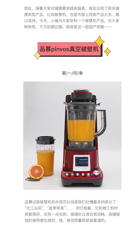 您真的選對破壁機了嗎？看這里，有精品分享