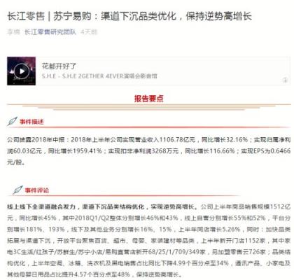 解讀蘇寧易購半年報：零售巨頭如何做“五環(huán)外”生意？